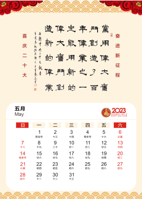 2023年5月挂历
