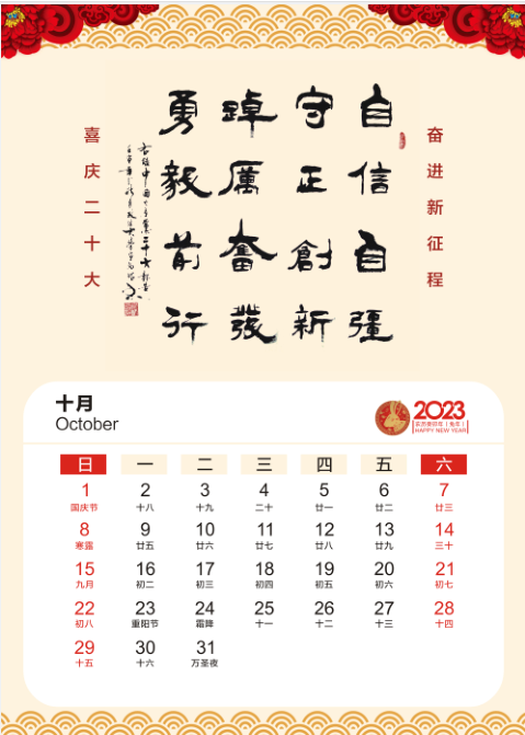 2023年10月挂历