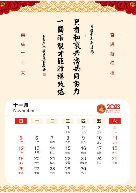 2023年11月挂历